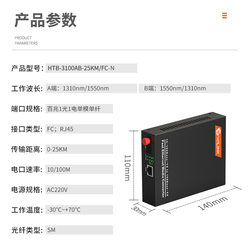 netLINK HTB-3100AB-25KM/FC-N