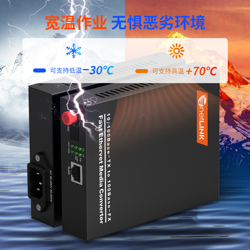 netLINK HTB-3100AB-25KM/FC-N