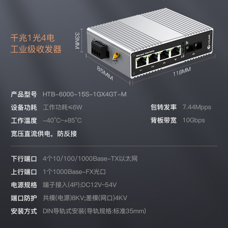 千兆1光4电工业级光纤收发器 多模双纤导轨式 一台