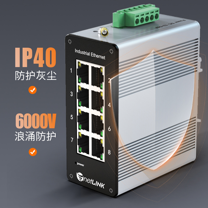 工业级交换机8口 非管理型DIN导轨式 适应工业plc控制系统 含电源 百兆8口 一台