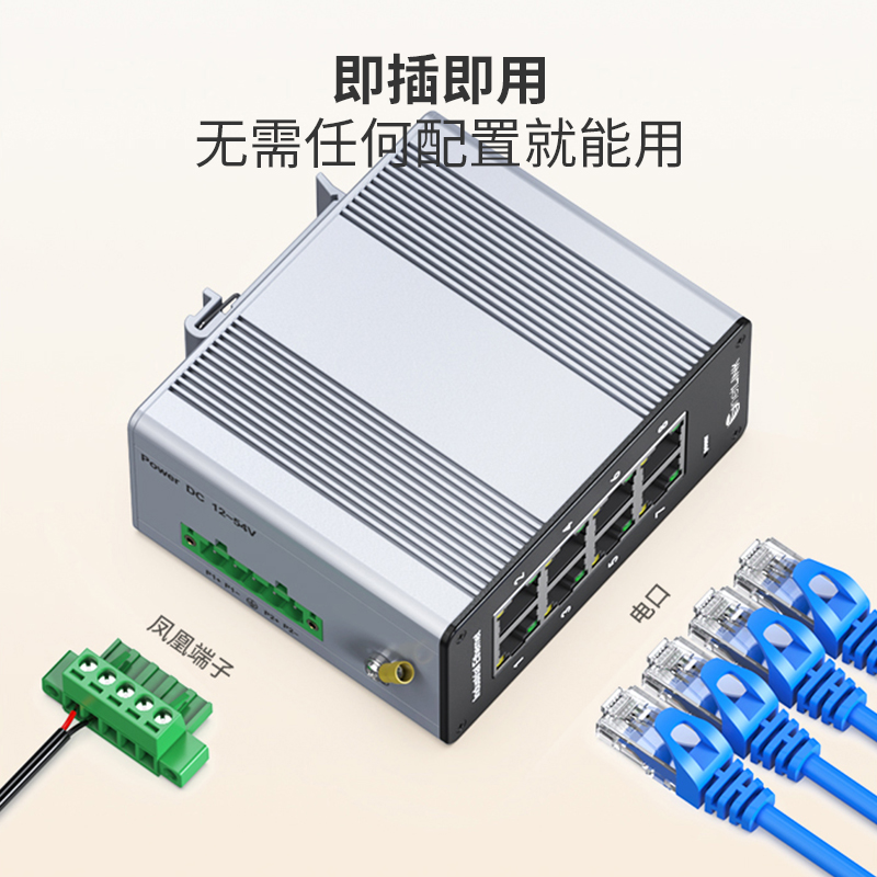 工业级交换机8口 非管理型DIN导轨式 适应工业plc控制系统 含电源 百兆8口 一台