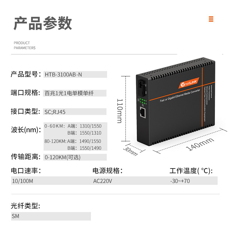 netLINK HTB-3100AB-40KM