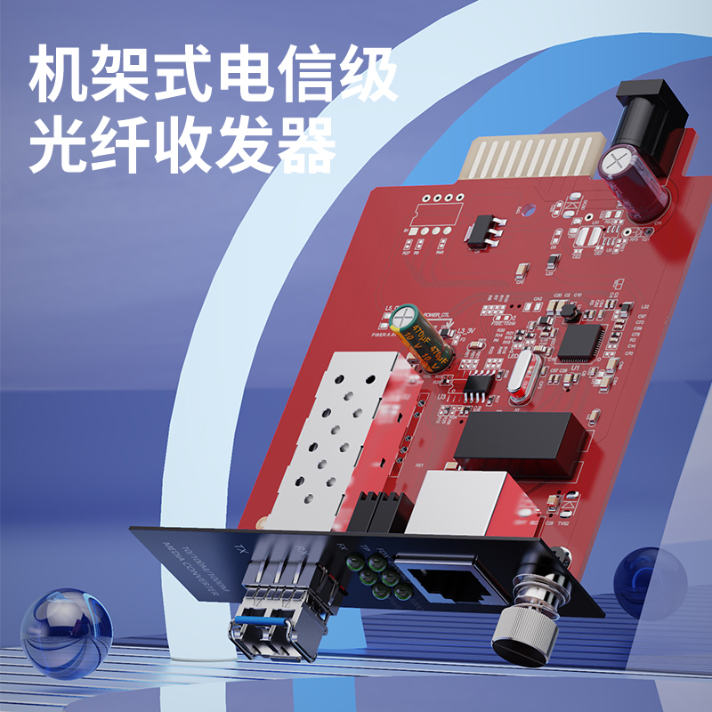 电信级光纤收发器机架  千兆单模双纤 LC接口 20KM
