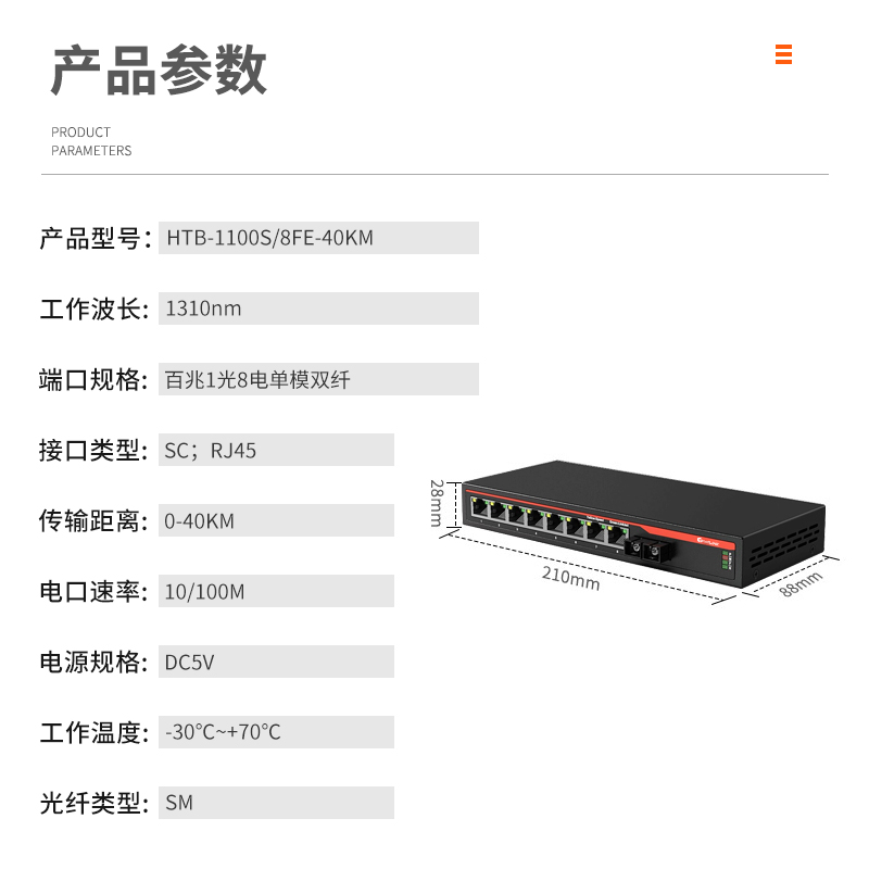 netLINK HTB-1100S/8FE-40KM