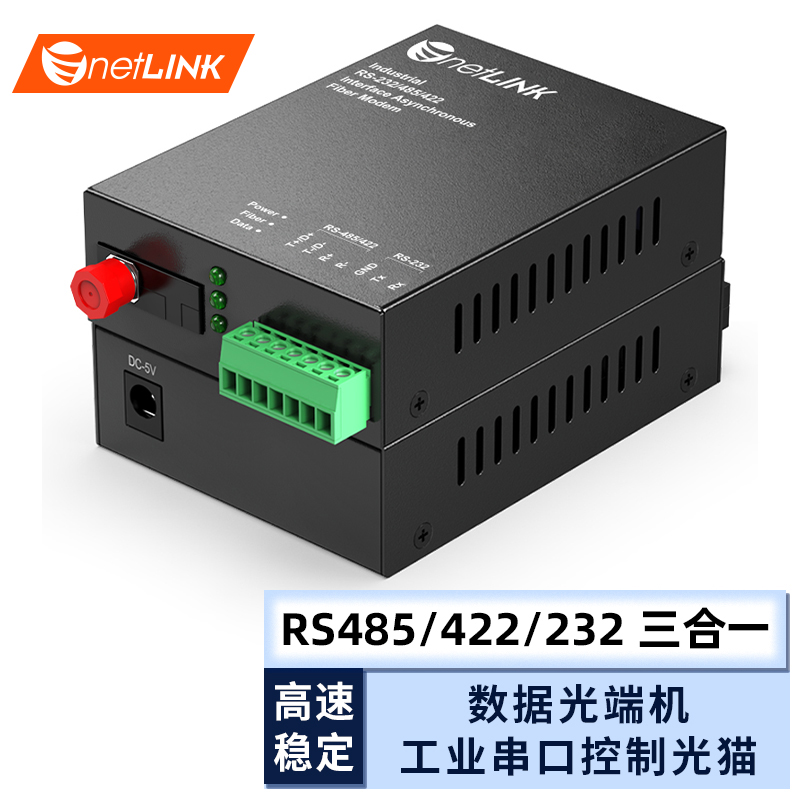 netLINK RS485/422/232三合一