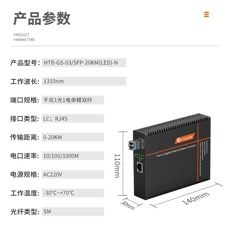 netLINK HTB-GS-03/SFP-20KM(LED)-N
