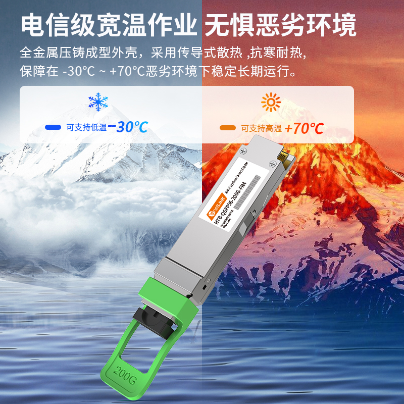 netLINK  HTB-QSFP56-200G-FR4  