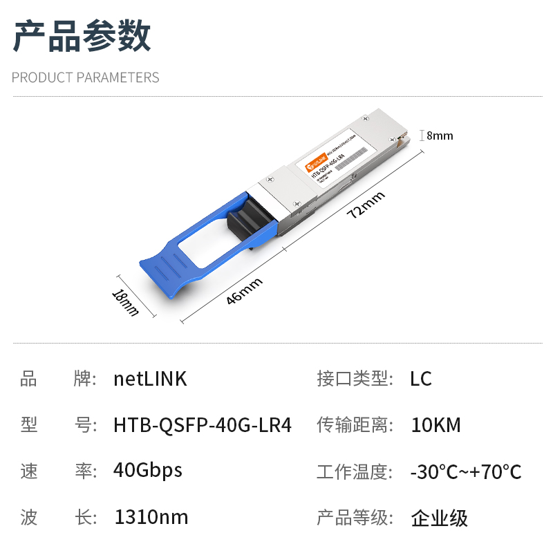 netLINK  HTB-QSFP-40G-LR4 