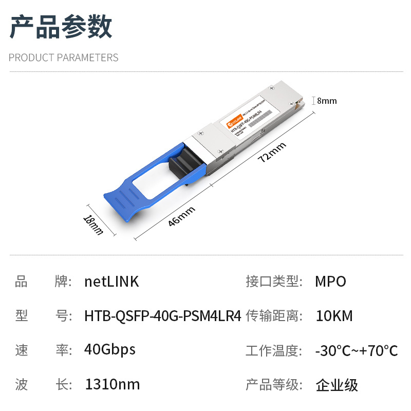 netLINK  HTB-QSFP-40G-PSM4LR4 