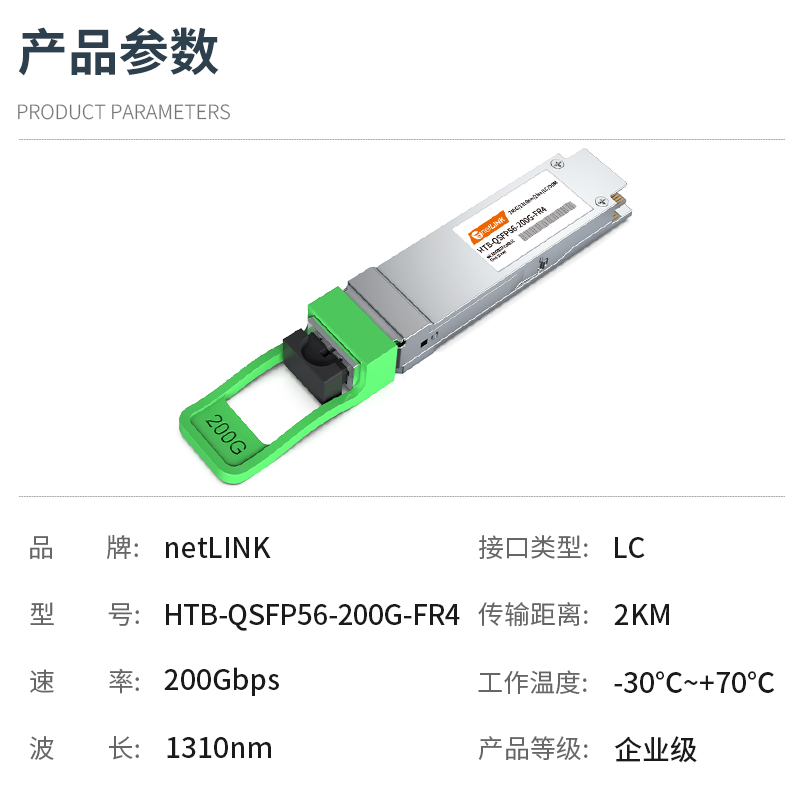 netLINK  HTB-QSFP56-200G-FR4  