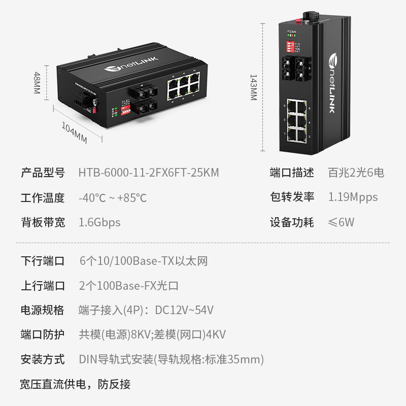 netLINK HTB-6000-11-2FX6FT-25KM
