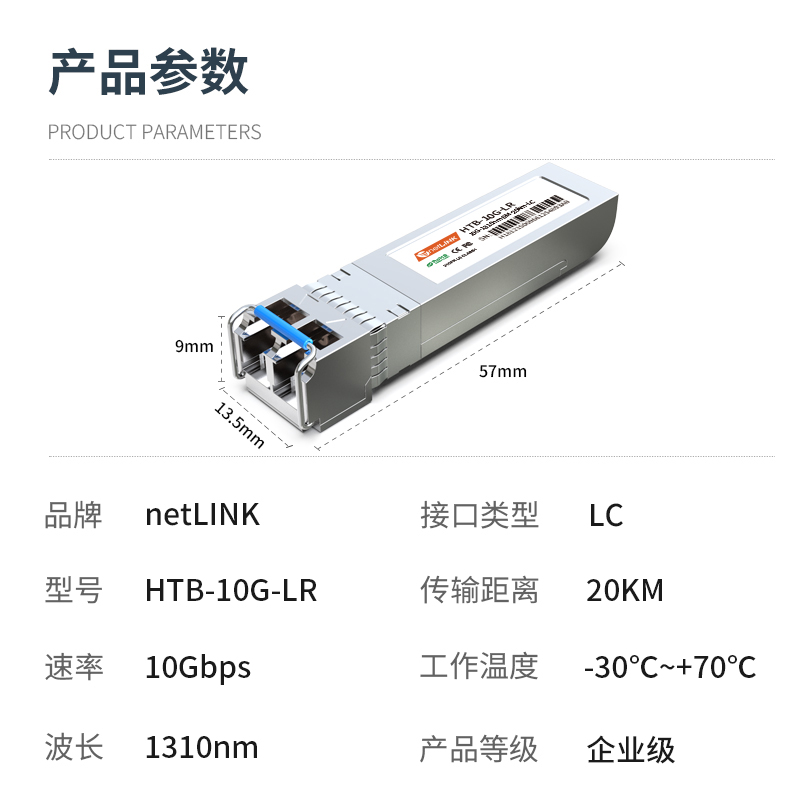 netLINK  HTB-10G-LR
