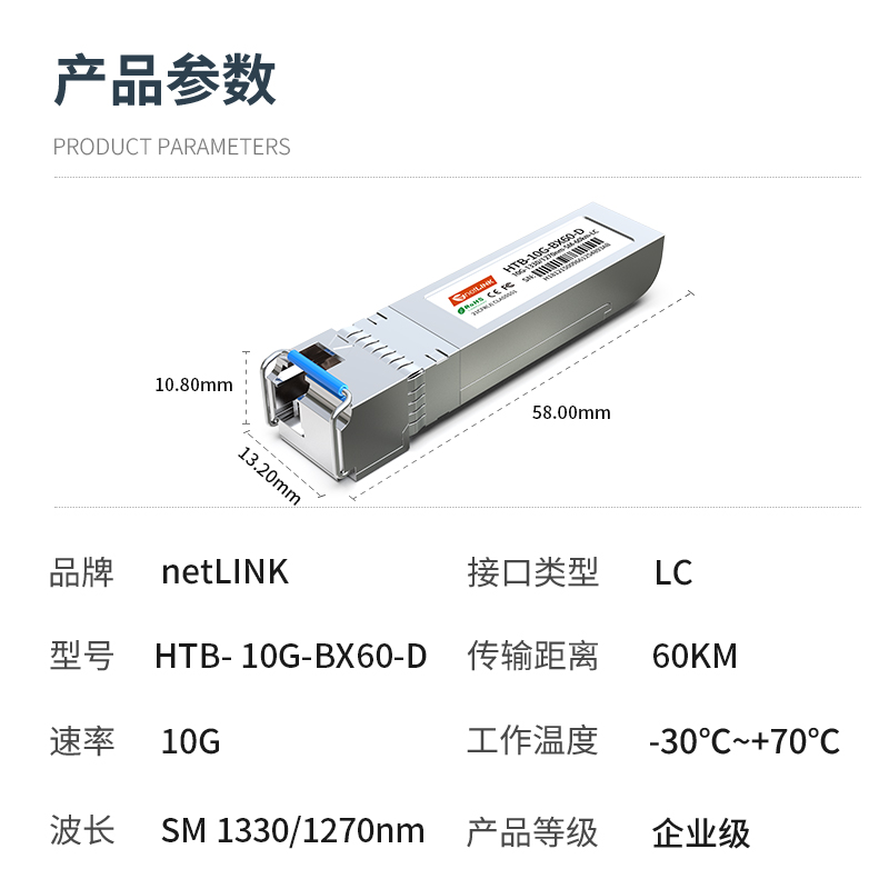netLINK  HTB-10G-BX60-D