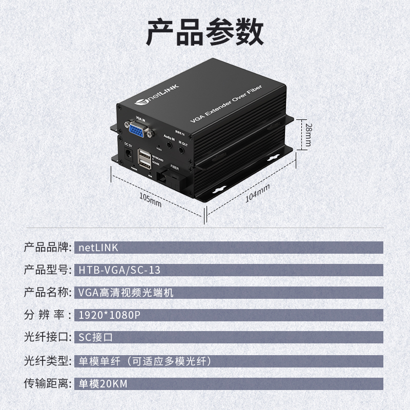 netLINK HTB-VGA/SC-13