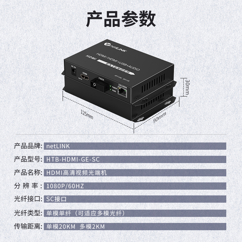 HTB-HDMI-GE-SC