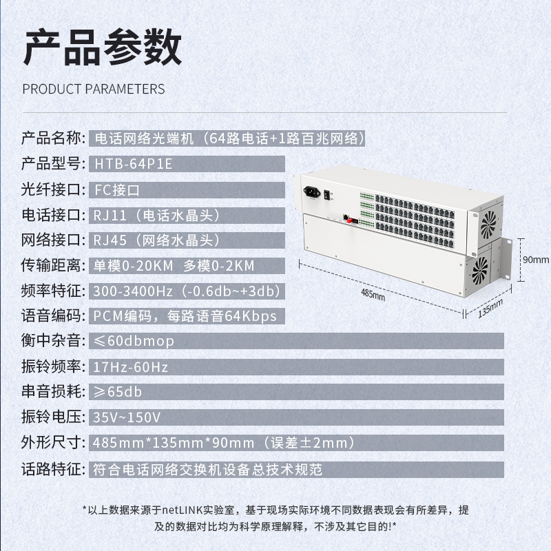 PCM电话光端机  64路电话+1路百兆共享网