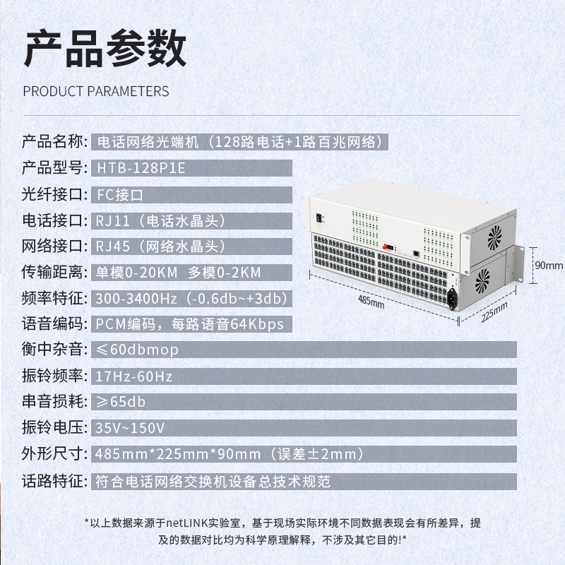 PCM电话光端机  128路电话+1路百兆网络