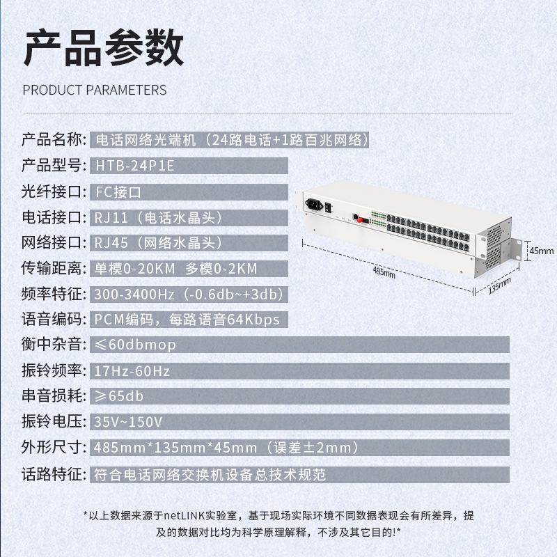 PCM电话光端机  24路电话+1路百兆网络