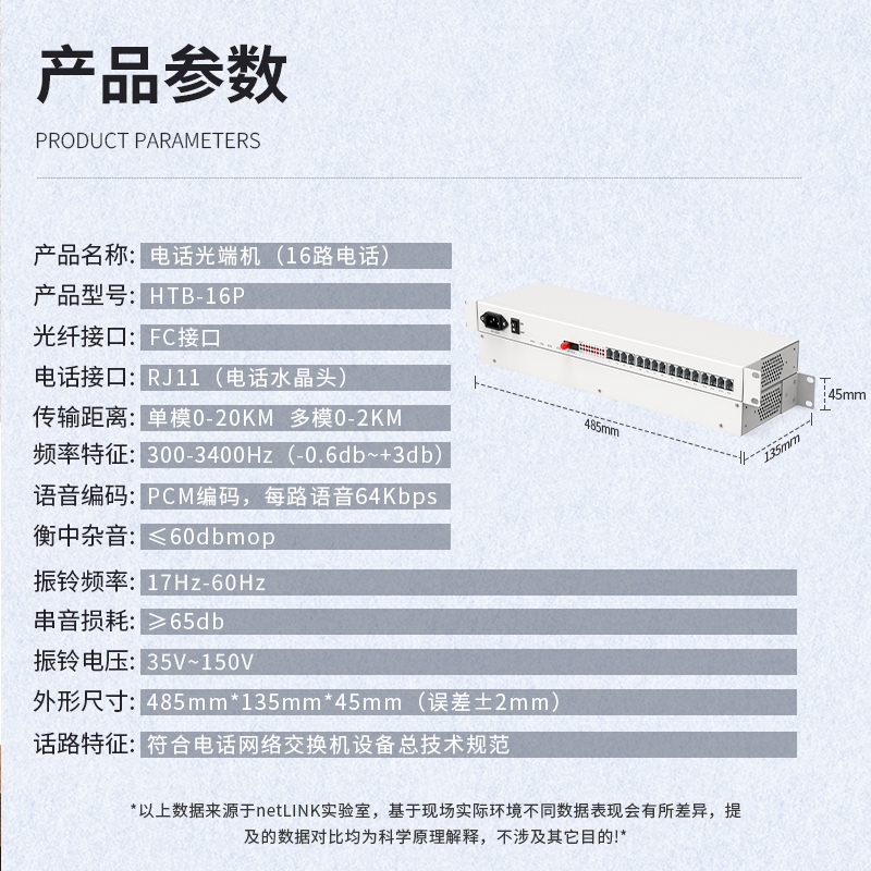 PCM电话光端机  16路电话