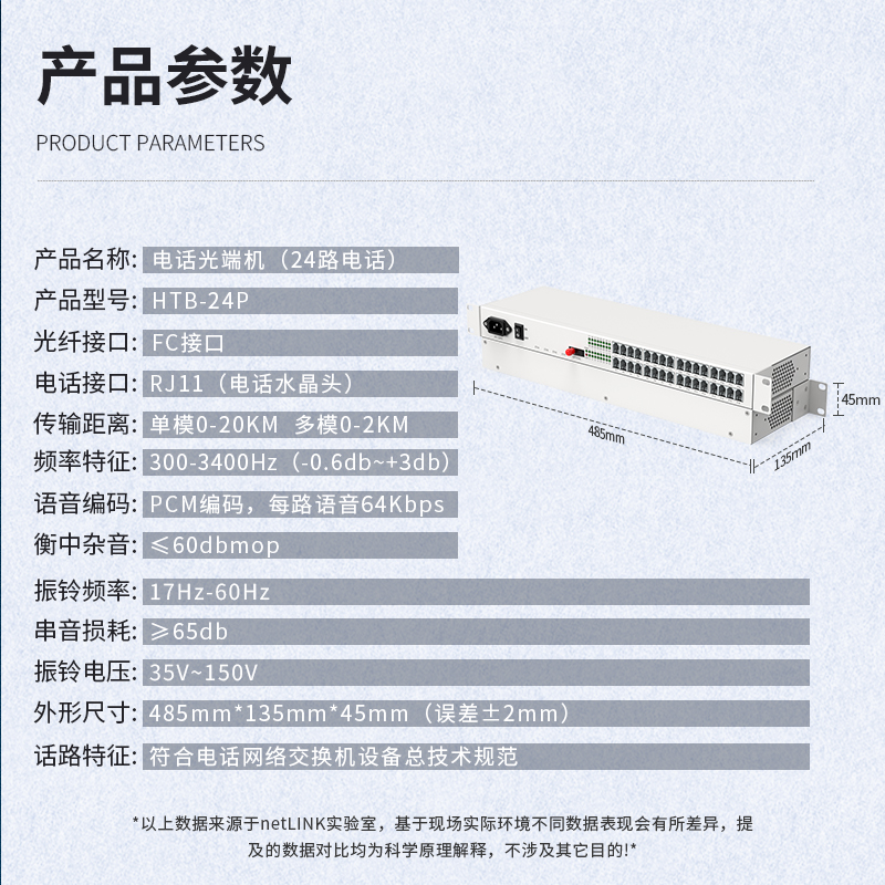 PCM电话光光端机 24路电话
