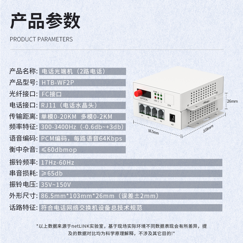PCM电话光端机  2路电话