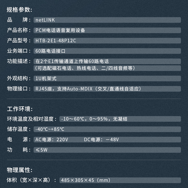 netLINK HTB-2E1-48P12C