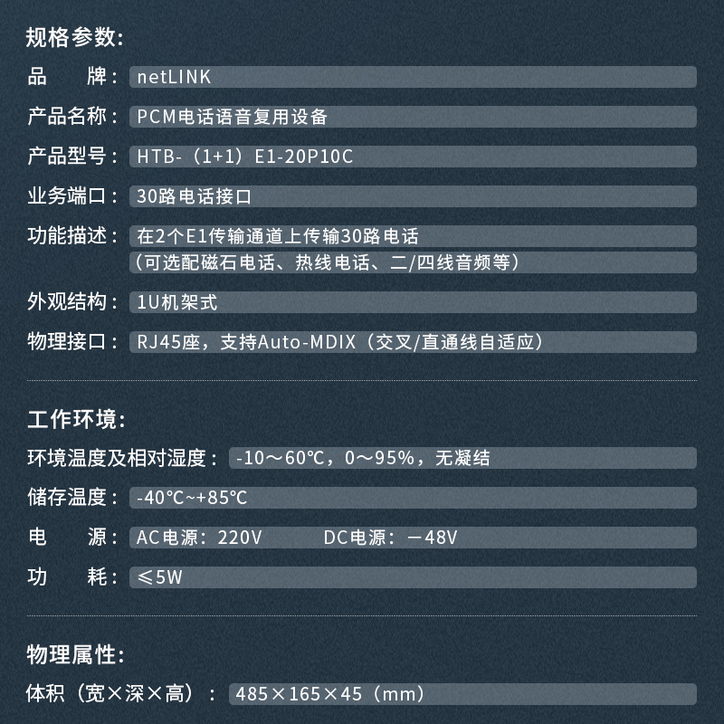 netLINK HTB-（1+1）E1-20P10C