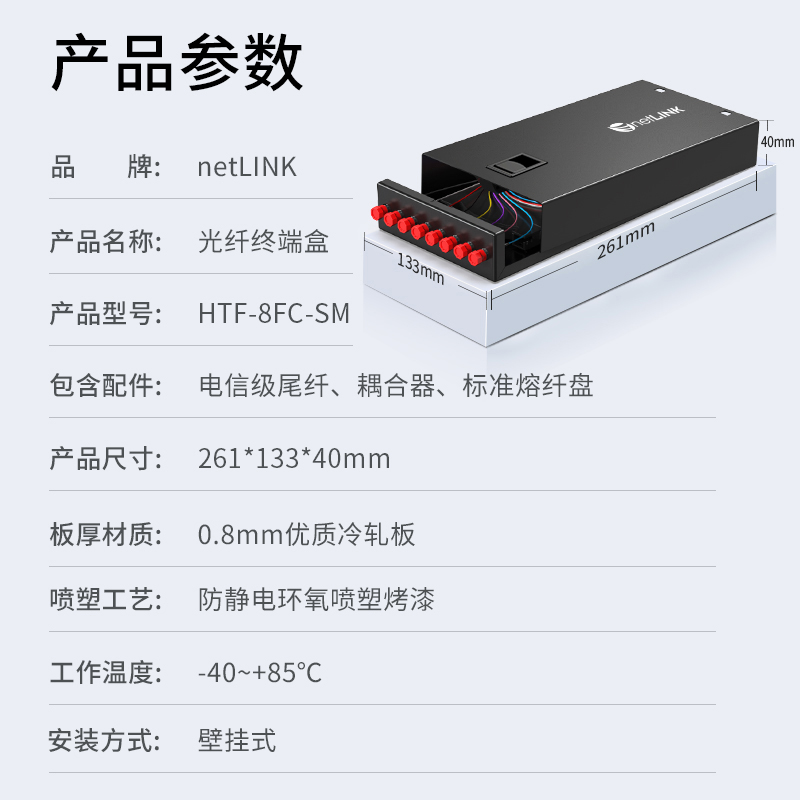 netLINK HTF-8FC-SM