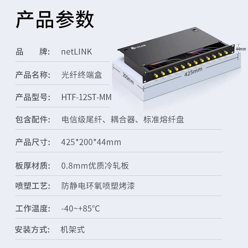 netLINK HTF-12ST-MM