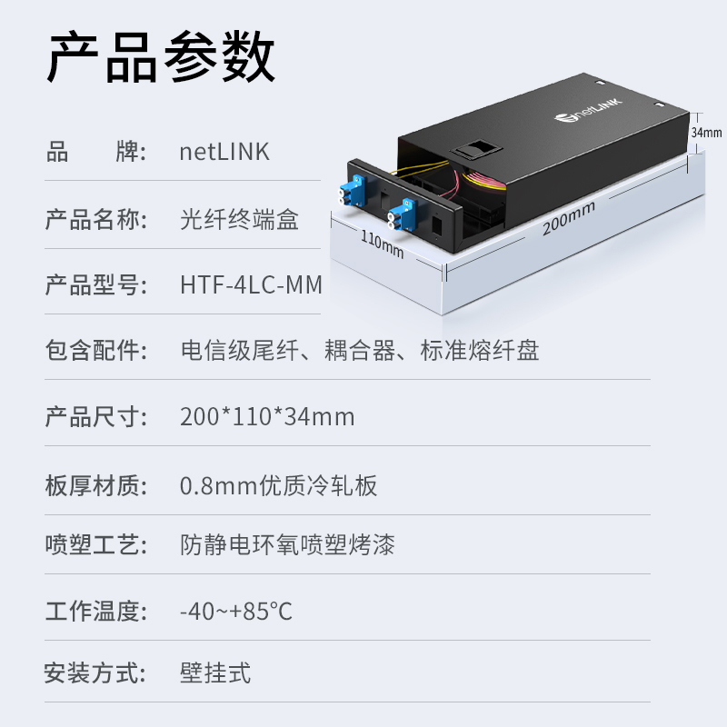 netLINK HTF-4LC-MM