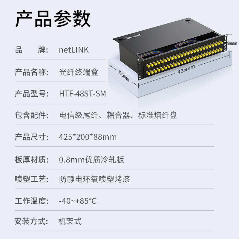 netLINK HTF-48ST-SM