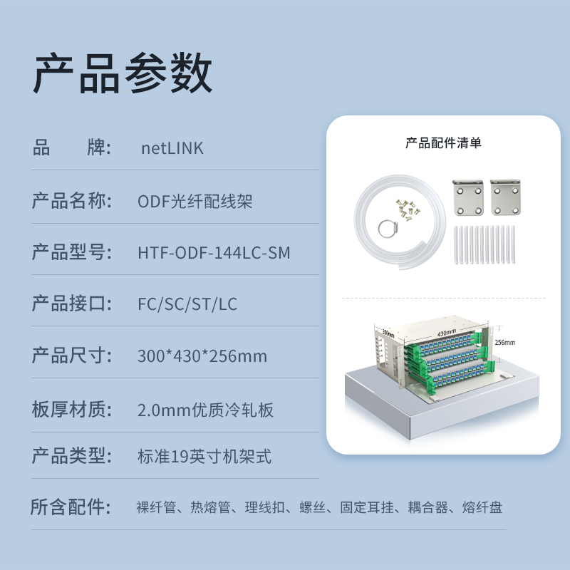 netLINK HTF-ODF-144LC-SM