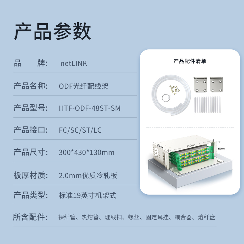 netLINK HTF-ODF-48ST-SM