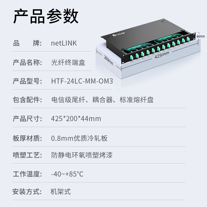 netLINK HTF-24LC-MM-OM3