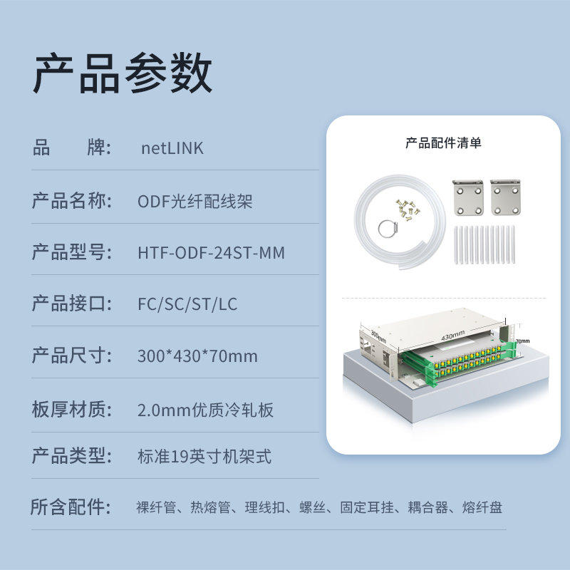 netLINK HTF-ODF-24ST-MM