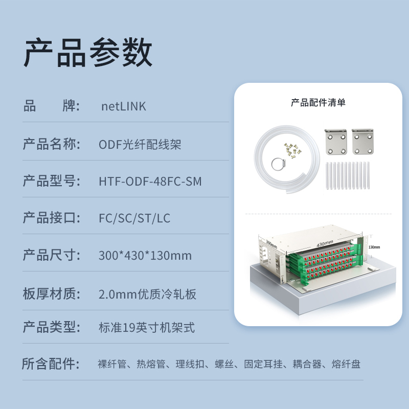 netLINK HTF-ODF-48FC-SM
