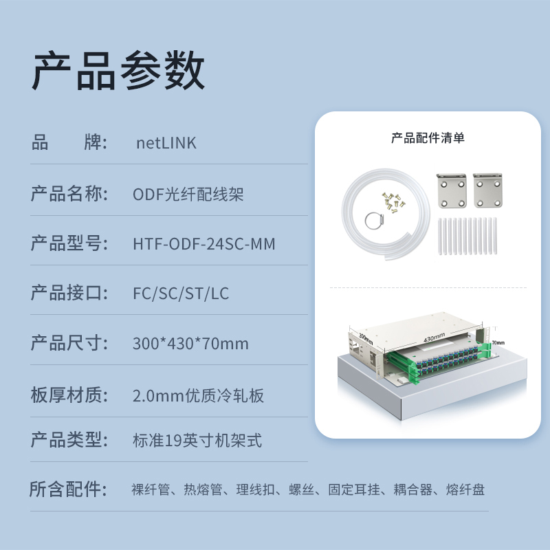 netLINK HTF-ODF-24SC-MM