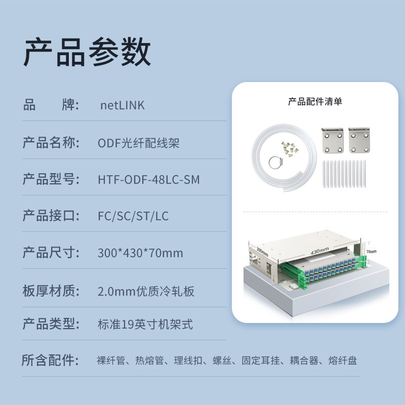 netLINK HTF-ODF-48LC-SM