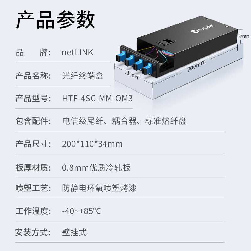 netLINK HTF-4SC-MM-OM3