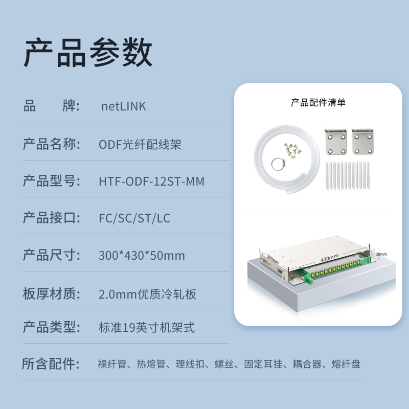 netLINK HTF-ODF-12ST-MM