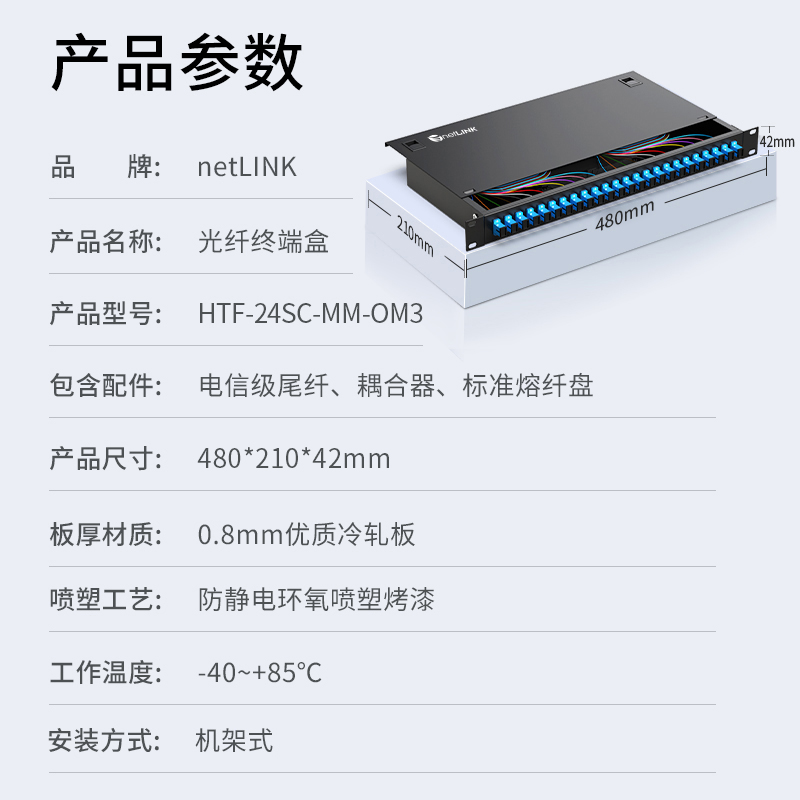 netLINK HTF-24SC-MM-OM3