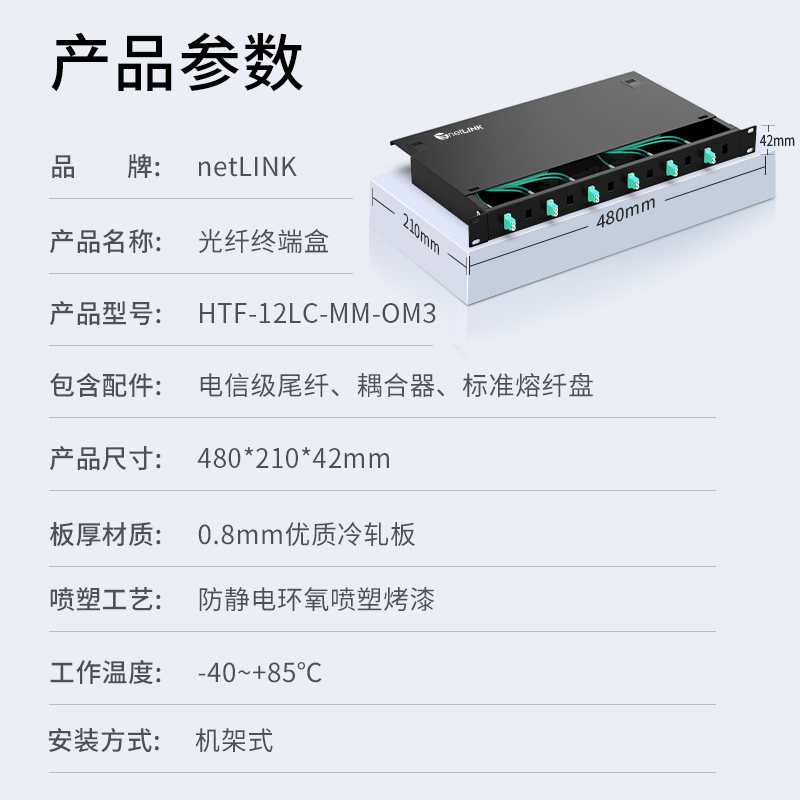 netLINK HTF-12LC-MM-OM3